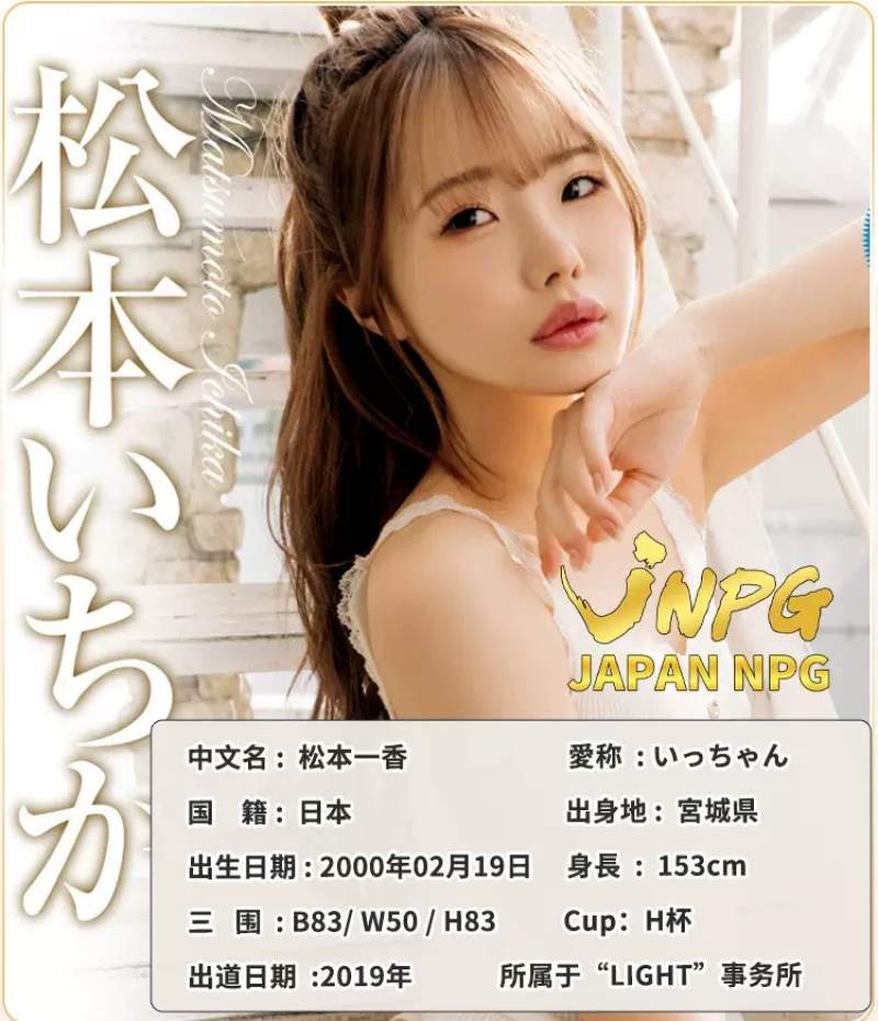 JNPGAV Matsumoto Ichika Replica Masturbator Cup